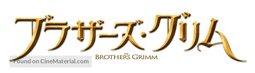 The Brothers Grimm - Japanese Logo