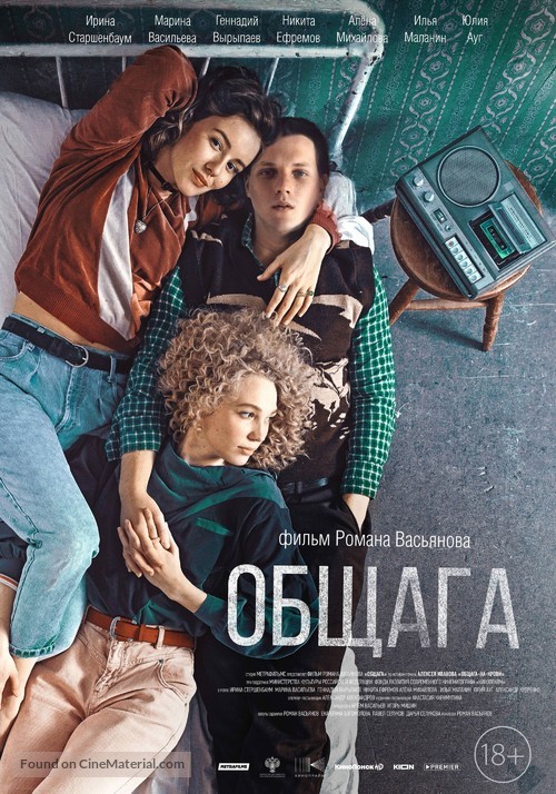 Obschaga - Russian Movie Poster