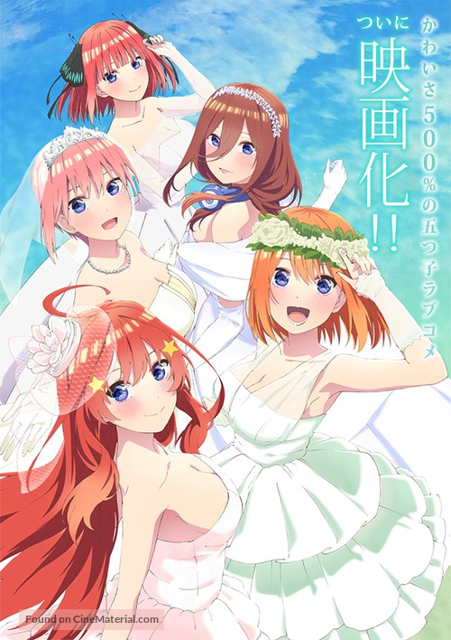 Eiga Go-Toubun no Hanayome - Japanese Movie Poster