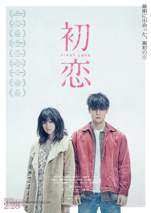 Hatsukoi - Japanese Movie Poster