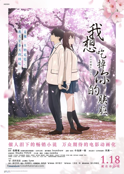 Kimi no suiz&ocirc; wo tabetai - Chinese Movie Poster