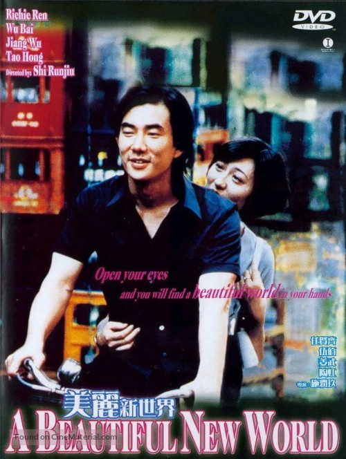 Meili xin shijie - Hong Kong Movie Cover