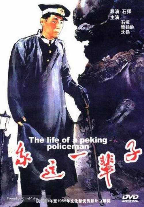 Wo zhe yi bei zi - Chinese Movie Cover