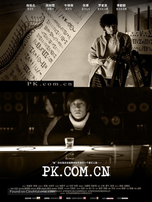 PK.COM.CN - Chinese poster