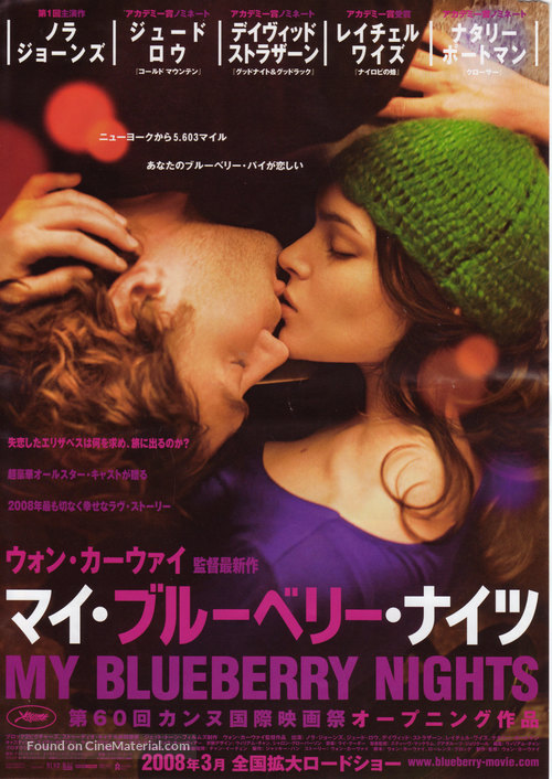 My Blueberry Nights - Japanese Movie Poster