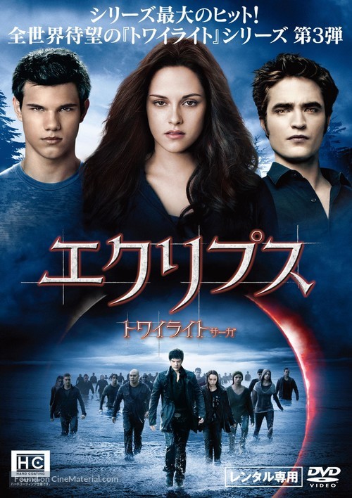 The Twilight Saga: Eclipse - Japanese Movie Cover