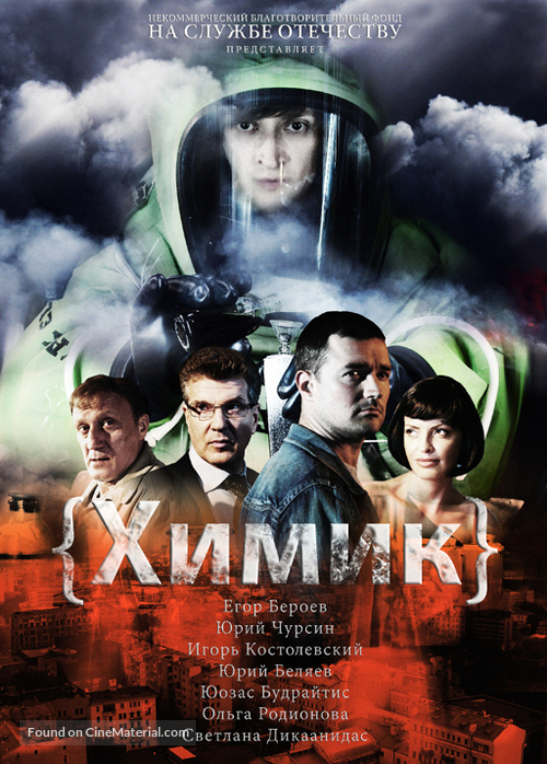 &quot;Khimik&quot; - Russian Movie Poster