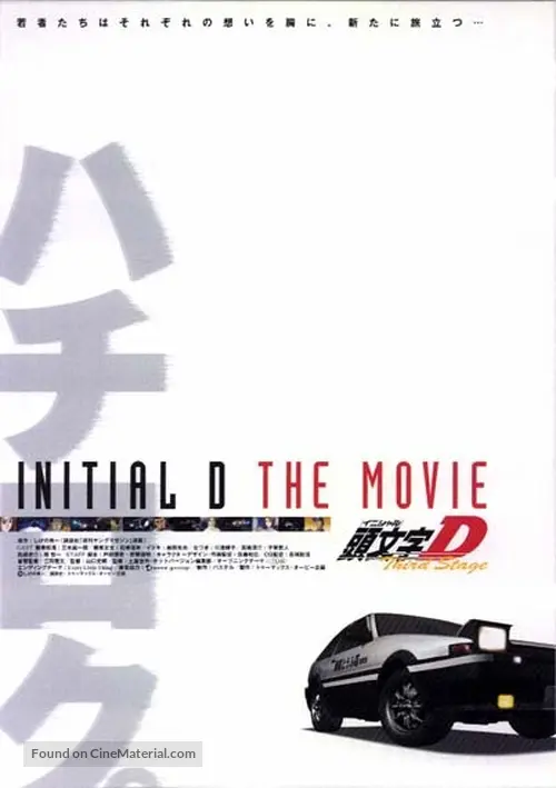 Get Initial D Third Stage 2001 Japanese Movie Poster Free HD Wallpaper Initial D Third Stage 2001 Japanese Movie Poster For Android