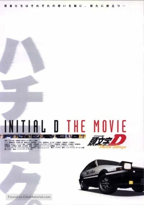 Initial D: Third Stage - Japanese Movie Poster