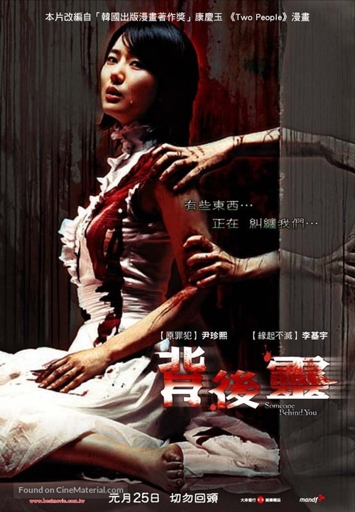 Du saram-yida - Taiwanese Movie Poster