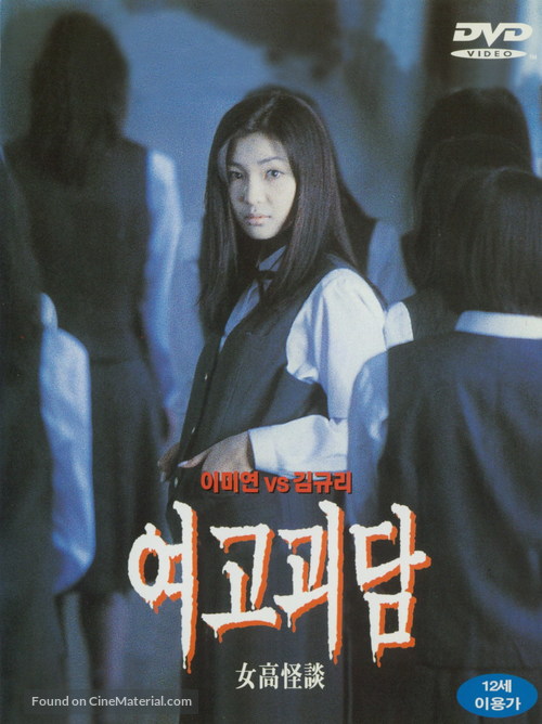 Yeogo goedam - South Korean poster