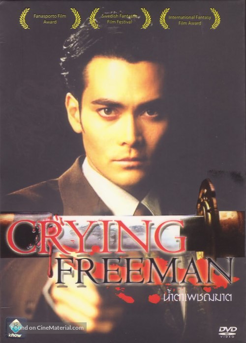Crying Freeman - Thai DVD movie cover
