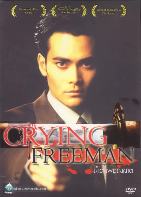Download Crying Freeman 1995 Thai Dvd Movie Cover Free Wallpaper Crying Freeman 1995 Thai Dvd Movie Cover Desktop Wallpaper Free