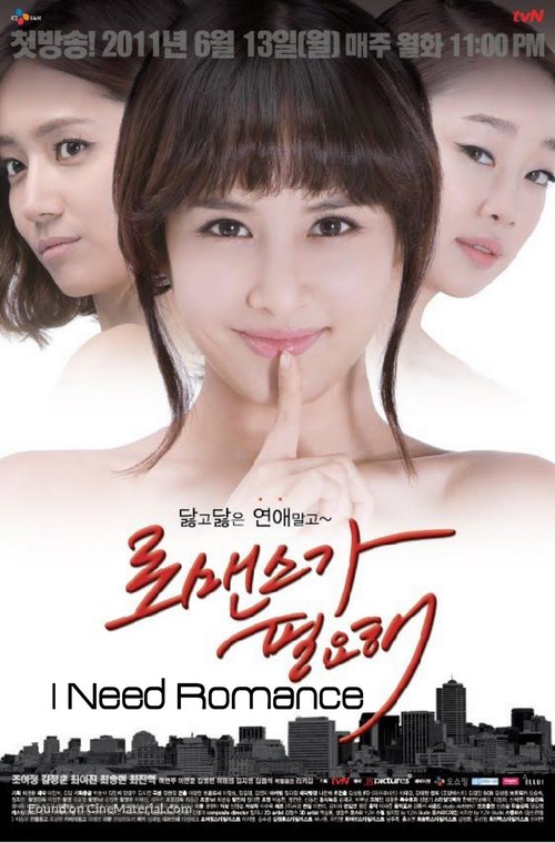 &quot;I Need Romance&quot; - South Korean Movie Poster
