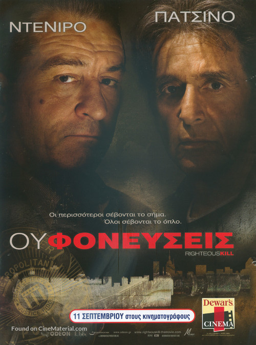 Righteous Kill - Greek Movie Poster