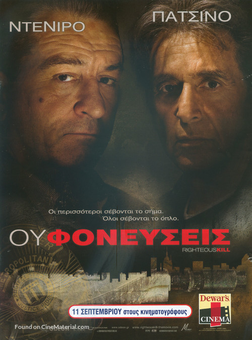 Righteous Kill - Greek Movie Poster