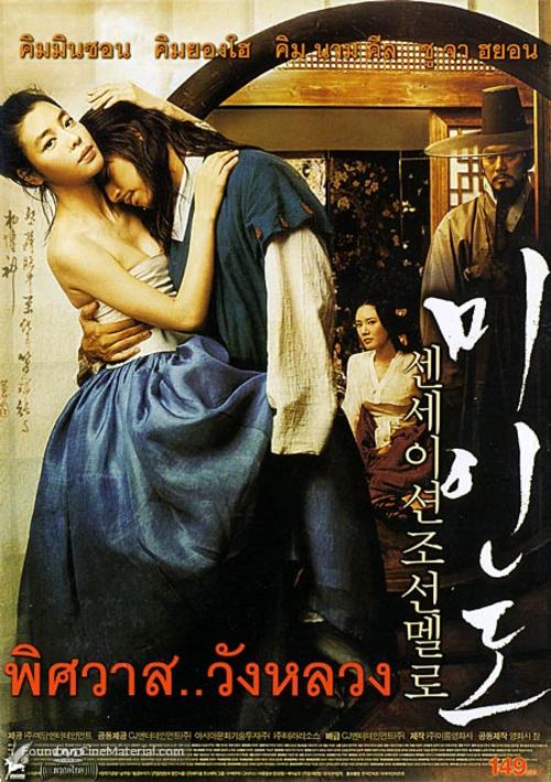 Mi-in-do - South Korean Movie Cover