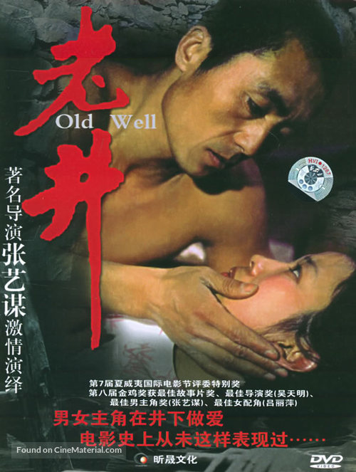 Lao jing - Chinese Movie Cover