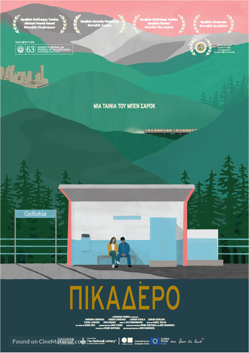 Pikadero - Greek Movie Poster