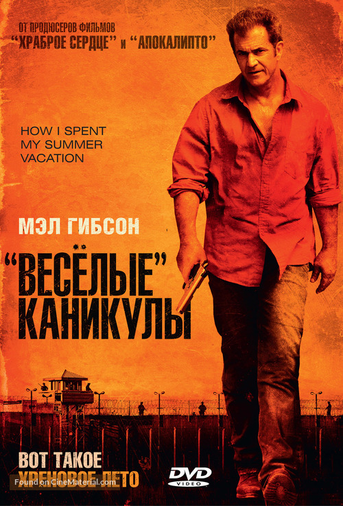 Get the Gringo - Russian DVD movie cover