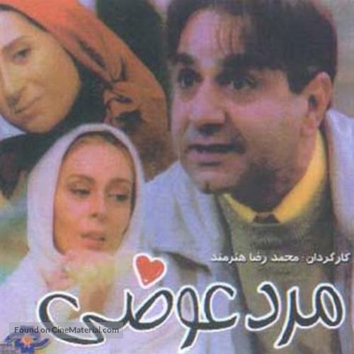 Marde avazi - Iranian Movie Poster