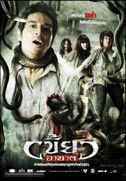 Khew ar-khard - Thai Movie Poster