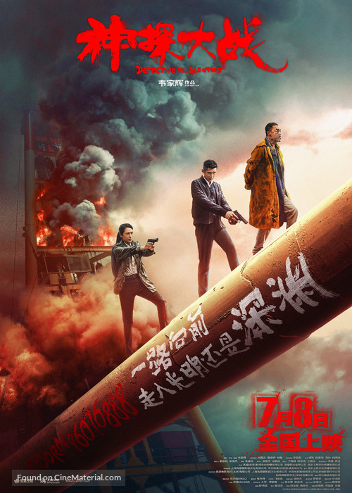 San taam daai zin - Chinese Movie Poster