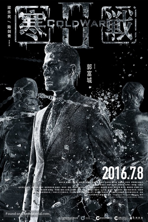 Cold War 2 - Chinese Movie Poster