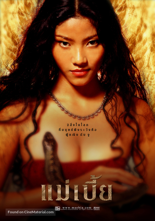 Mae bia - Thai poster