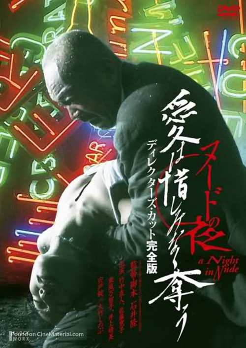 N&ucirc;do no yoru: Ai wa oshiminaku ubau - Japanese Movie Poster