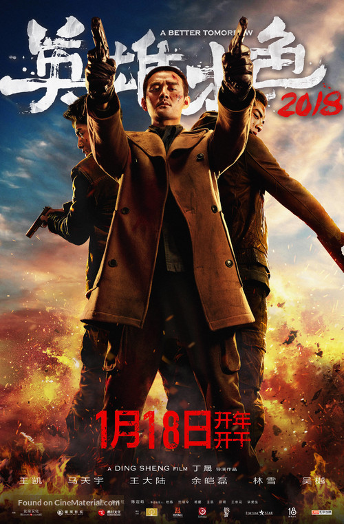 a-better-tomorrow-4-chinese-movie-poster.jpg