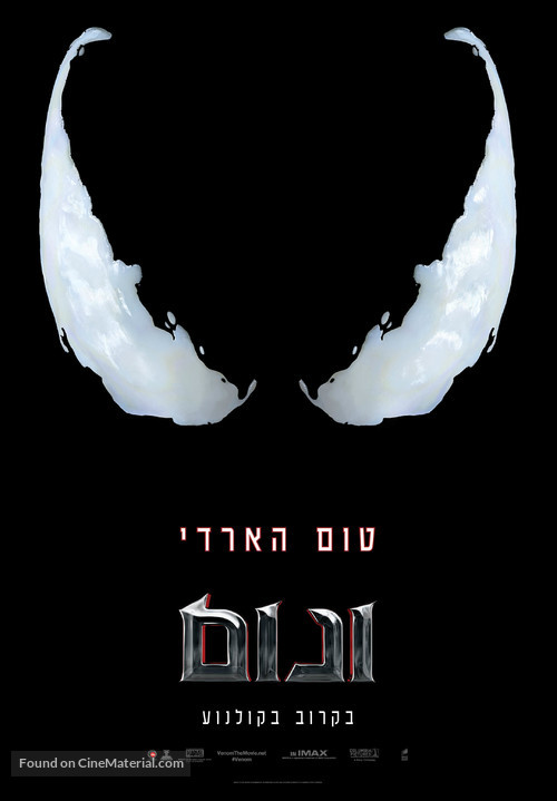 Venom - Israeli Movie Poster