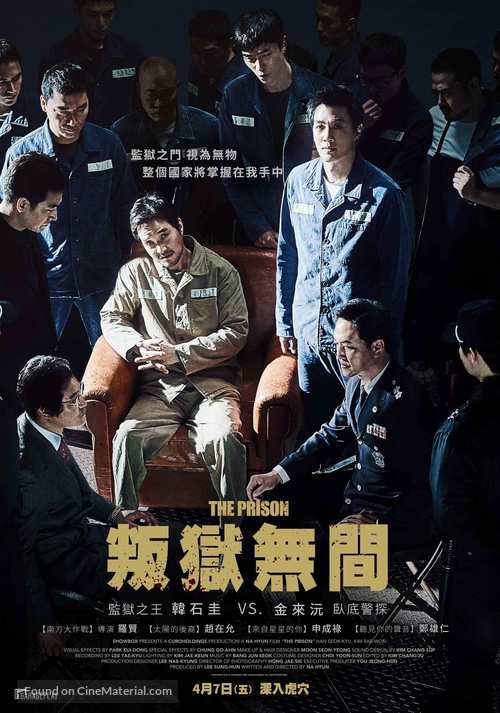 The Prison - Taiwanese Movie Poster