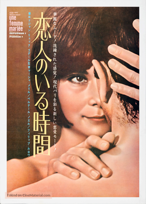 Une femme mari&eacute;e: Suite de fragments d&#039;un film tourn&eacute; en 1964 - Japanese Movie Poster