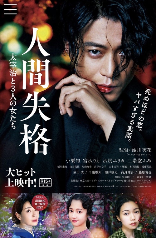 Ningen shikkaku: Dazai Osamu to 3-nin no onnatachi - Japanese Movie Poster