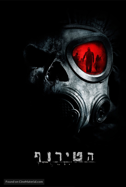 The Crazies - Israeli Movie Poster