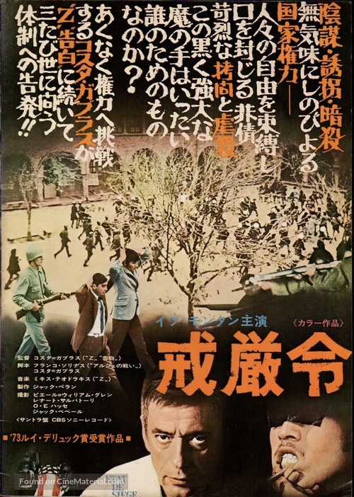 &Eacute;tat de si&egrave;ge - Japanese Movie Poster