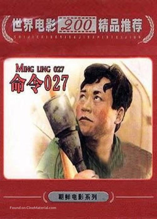 Myung ryoung-027 ho - Chinese Movie Cover