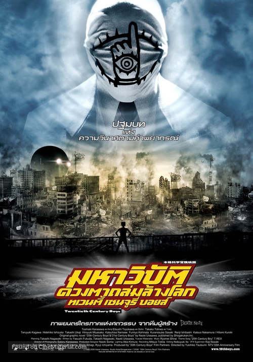 20-seiki sh&ocirc;nen - Thai Movie Poster