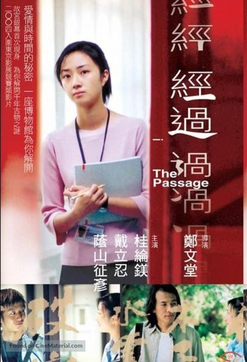 Jing Guo - Taiwanese poster