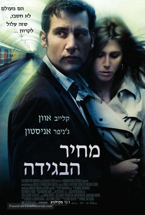 Derailed - Israeli Movie Poster