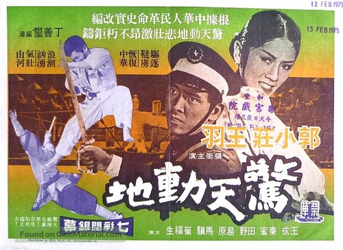Jing tian dong di - Hong Kong Movie Poster