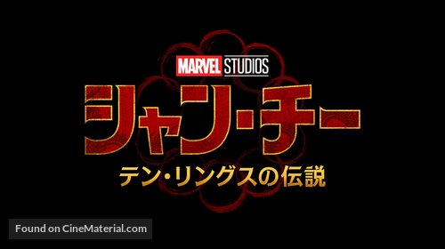 Shang-Chi and the Legend of the Ten Rings - Japanese Logo
