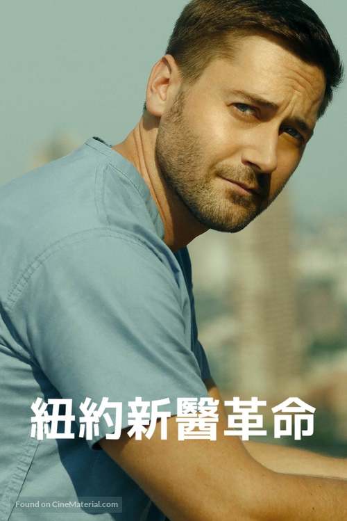 &quot;New Amsterdam&quot; - Chinese Movie Cover