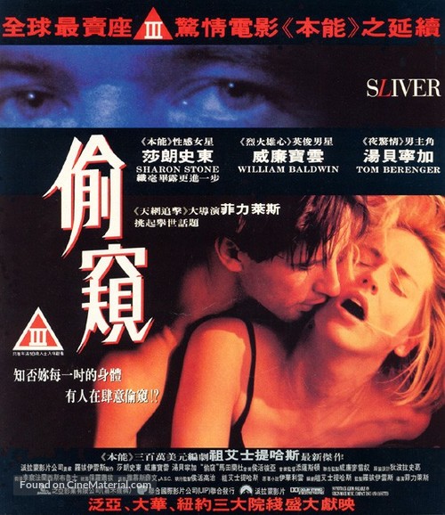 Sliver - Chinese Movie Cover