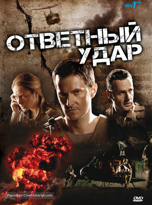 &quot;Strike Back&quot; - Russian DVD movie cover