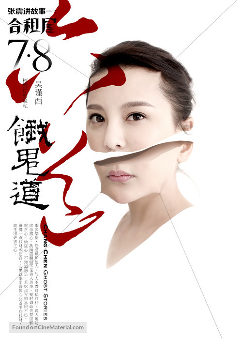 Zhang zhen jiang gu shi zhi gui mi xin qiao - Chinese Movie Poster