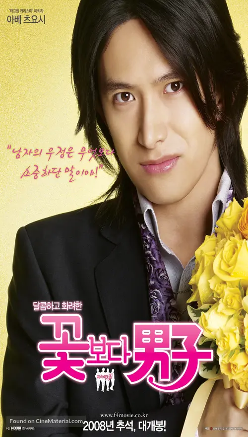 Get Hana Yori Dango Fainaru 2008 South Korean Movie Poster For Android Free Get Wallpaper Hana Yori Dango Fainaru 2008 South Korean Movie Poster Desktop Wallpaper Free