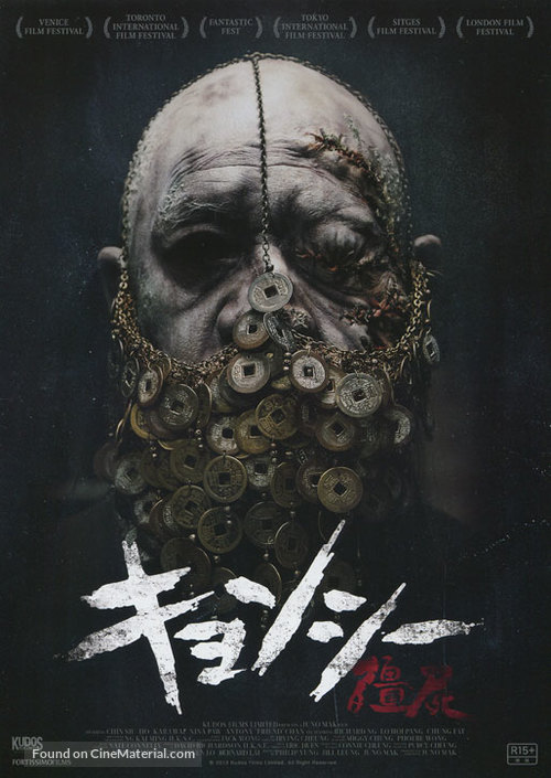 Geung si - Japanese Movie Poster