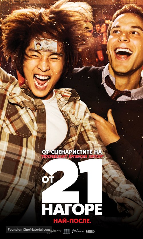 21 and Over - Bulgarian Movie Poster